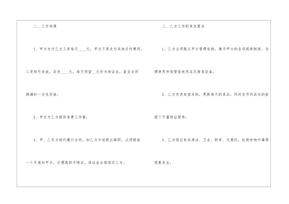 厨师聘用劳动合同范本5篇_第2页