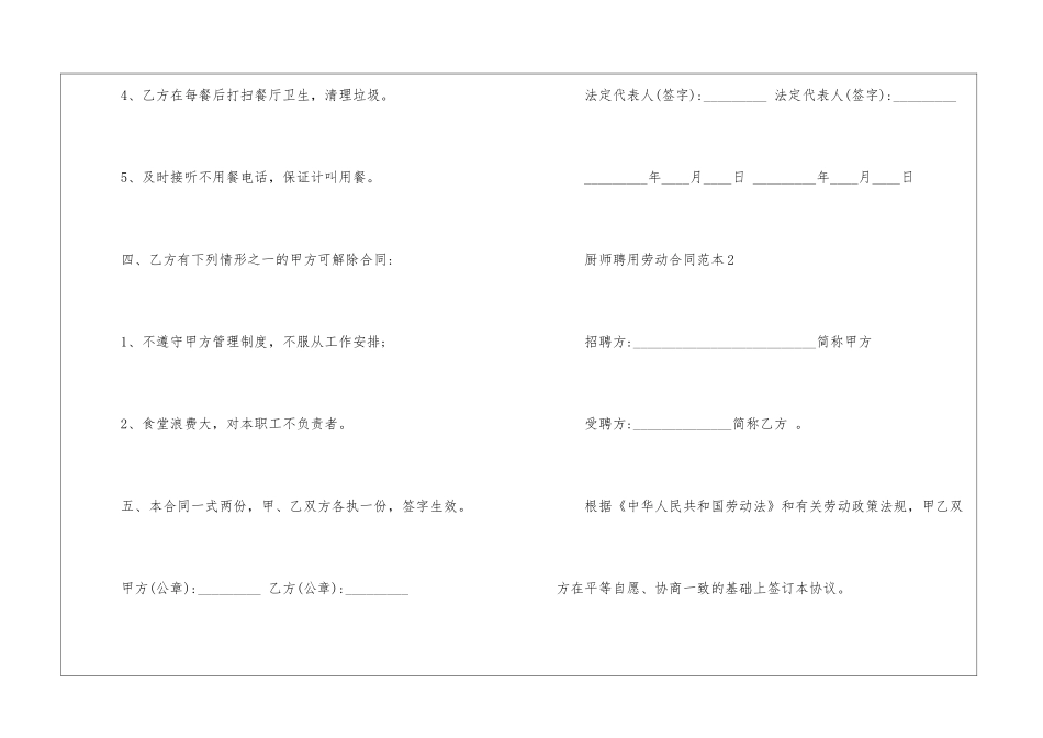厨师聘用劳动合同范本5篇_第3页