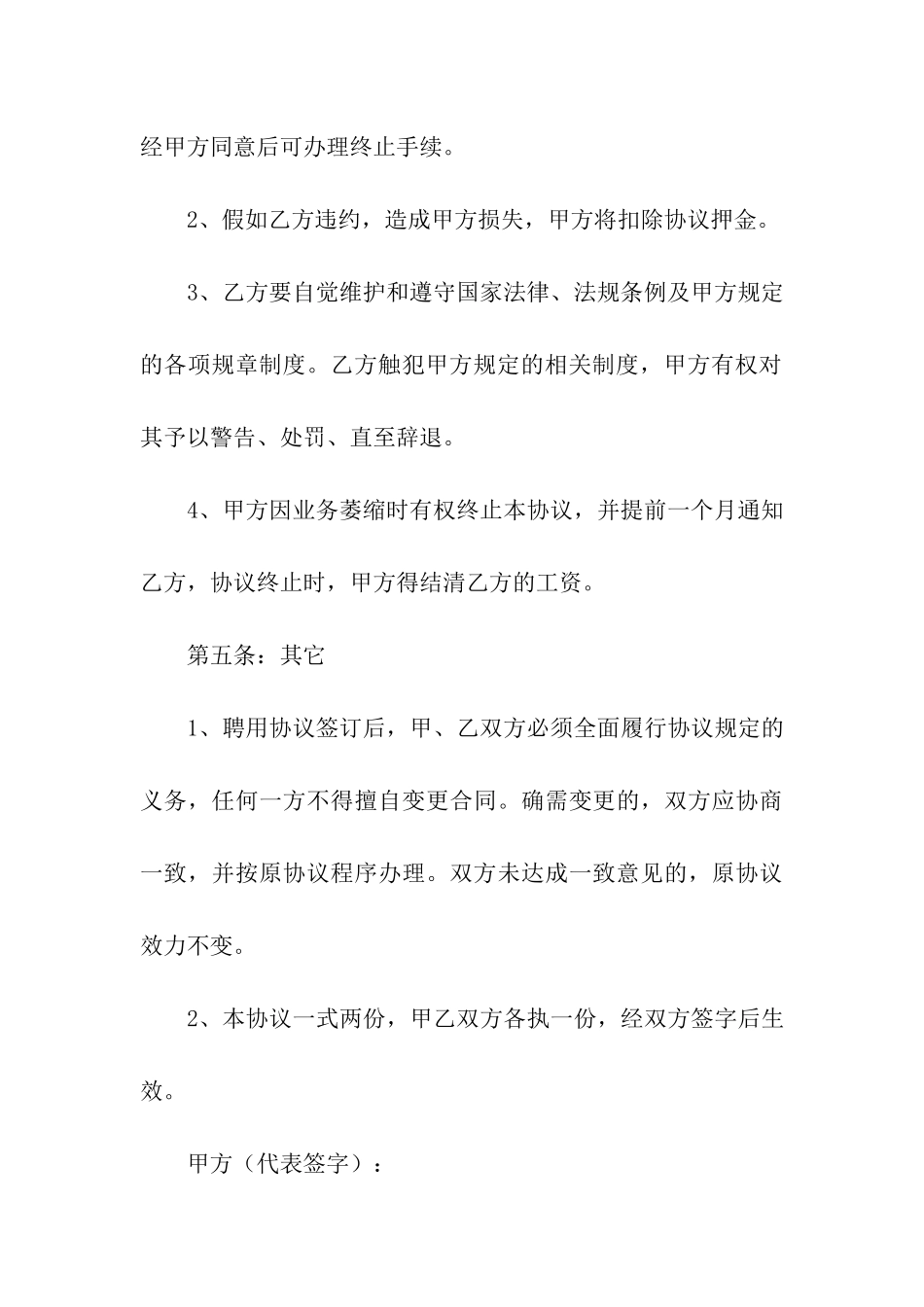 厨师聘用协议书(精选3篇)_第3页