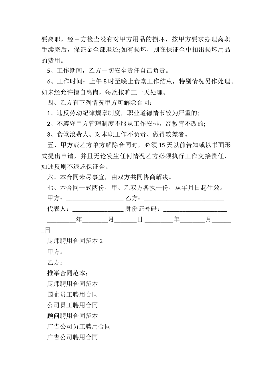 厨师聘用合同范本_第2页