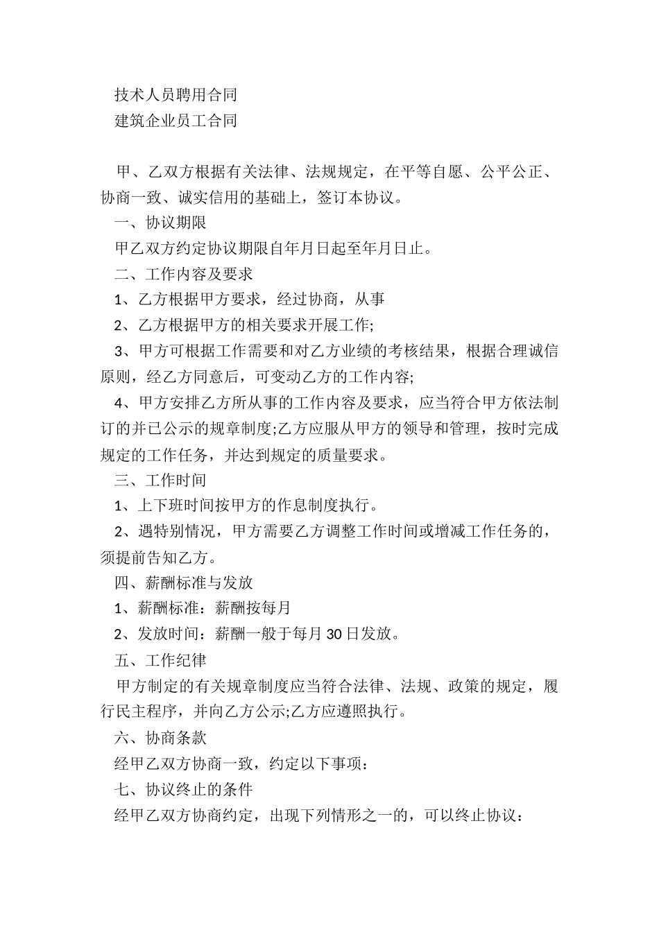 厨师聘用合同范本_第3页