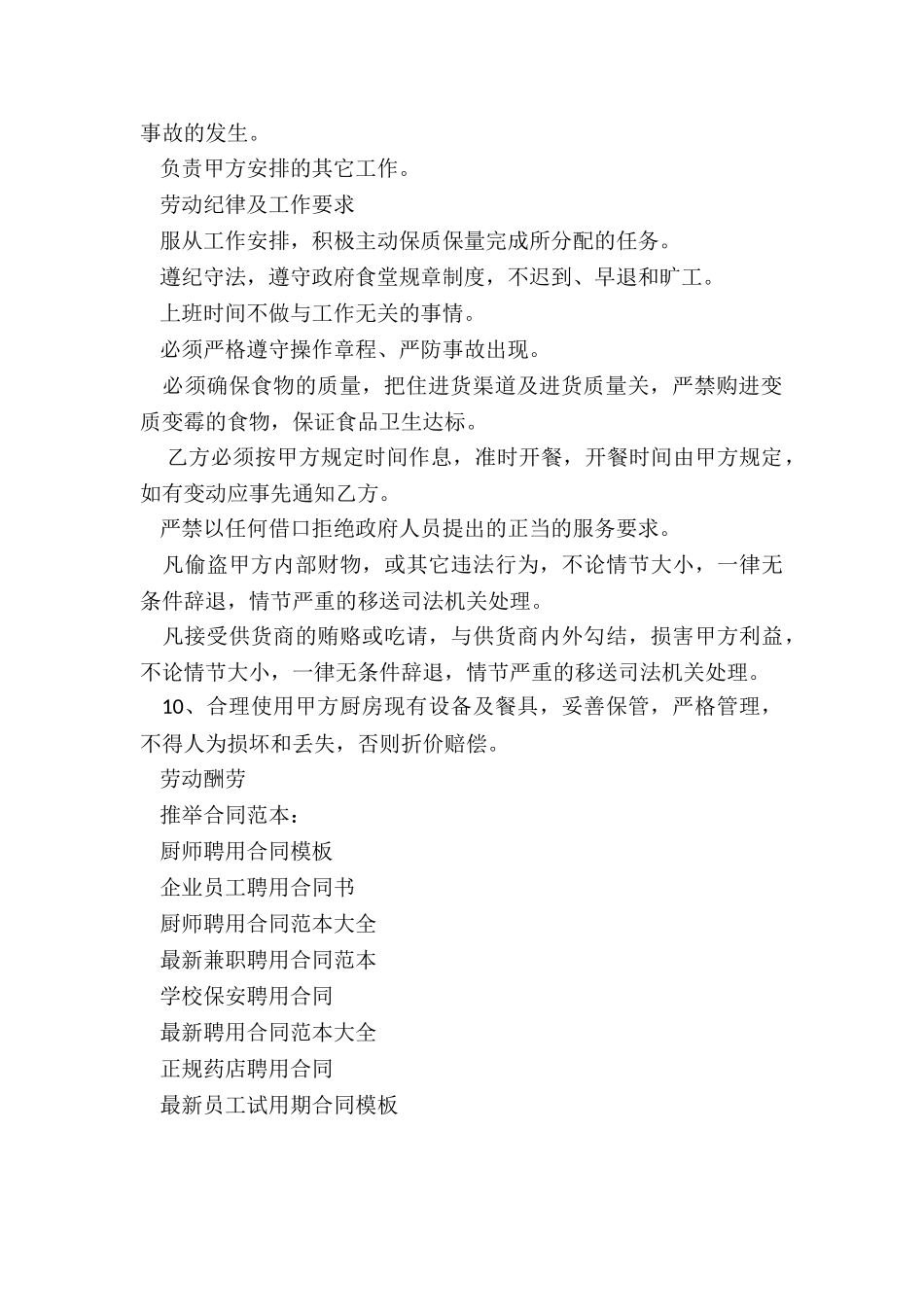 厨师聘用合同模板_第2页