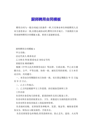 厨师聘用合同模板