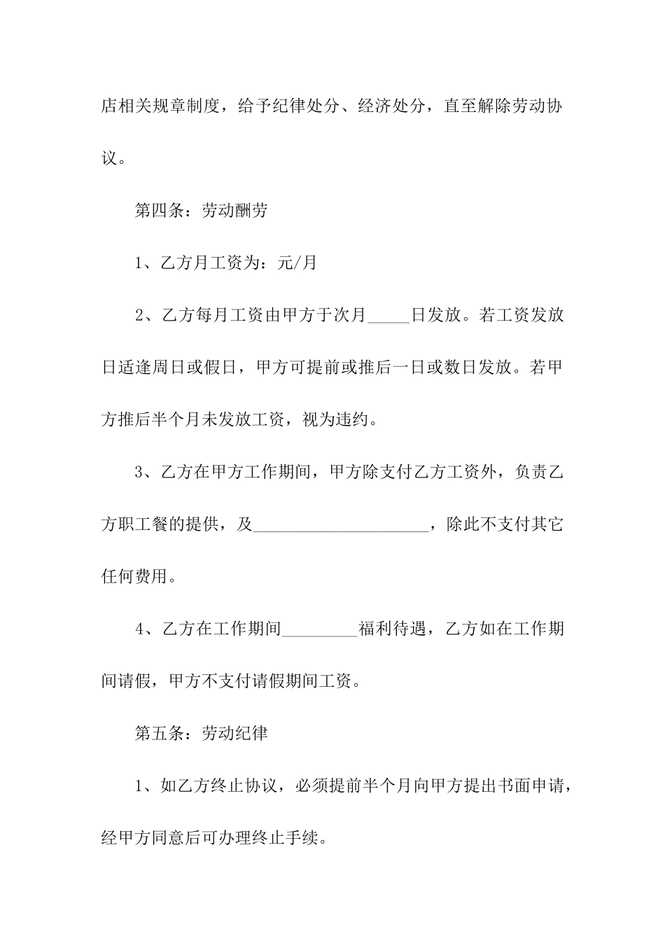 厨师聘请合同范本_第3页