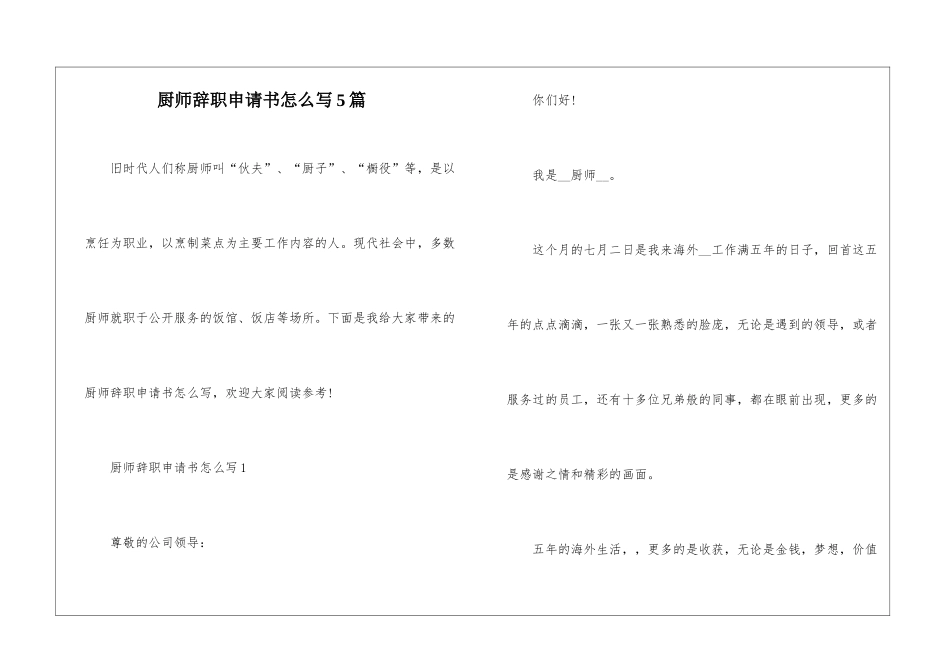 厨师辞职申请书怎么写5篇_第1页