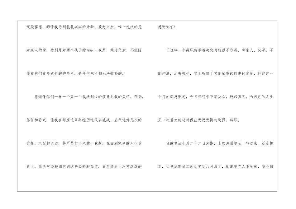 厨师辞职申请书怎么写5篇_第2页