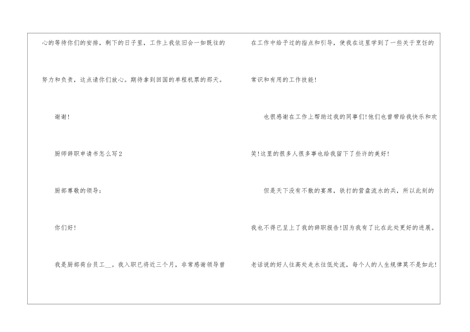 厨师辞职申请书怎么写5篇_第3页