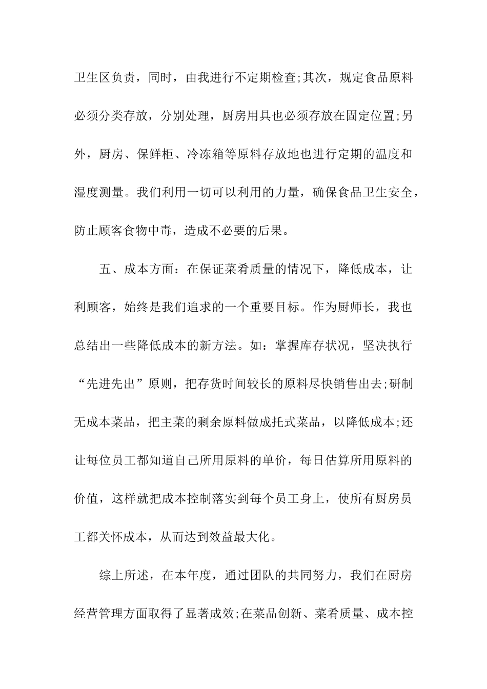 厨师长个人年终工作总结精选12篇_第3页