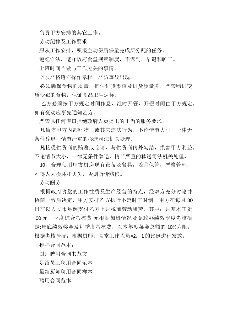 厨师聘用合同书_第2页