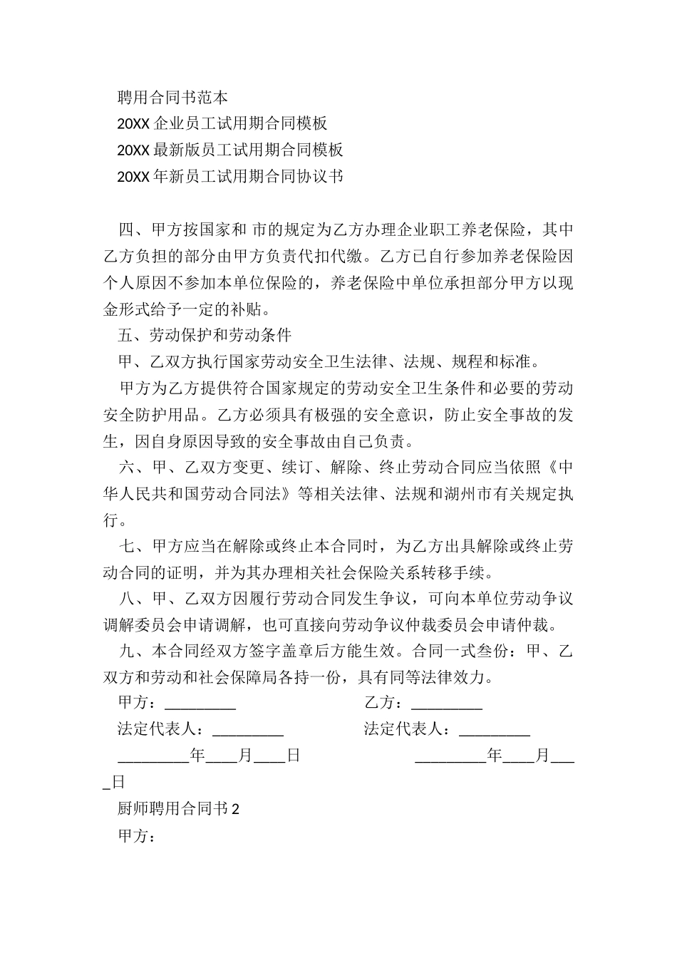 厨师聘用合同书_第3页