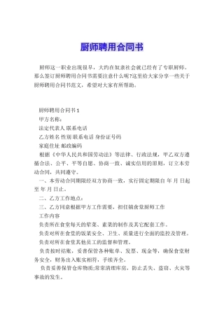 厨师聘用合同书
