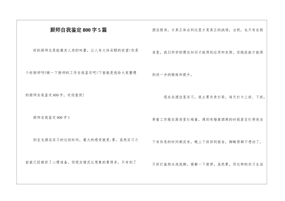 厨师自我鉴定800字5篇_第1页