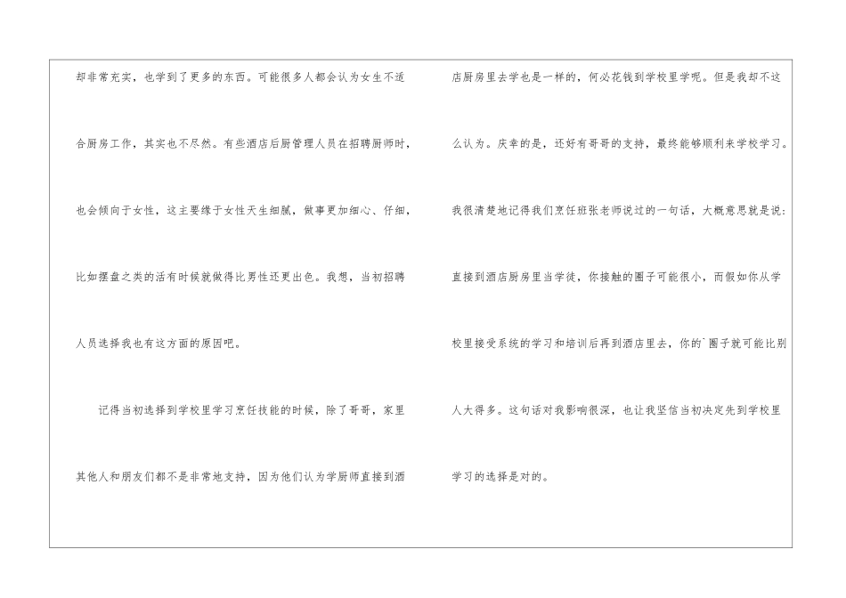 厨师自我鉴定800字5篇_第2页