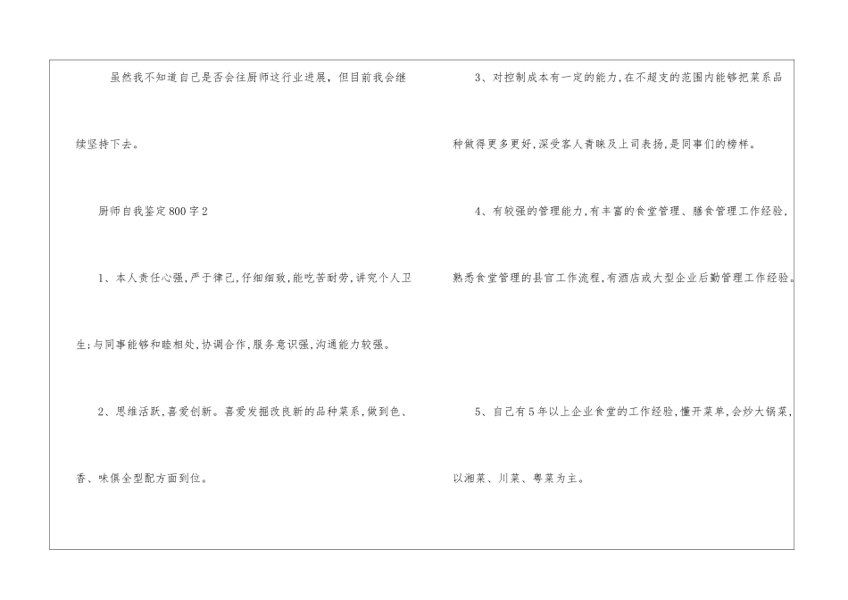 厨师自我鉴定800字5篇_第3页