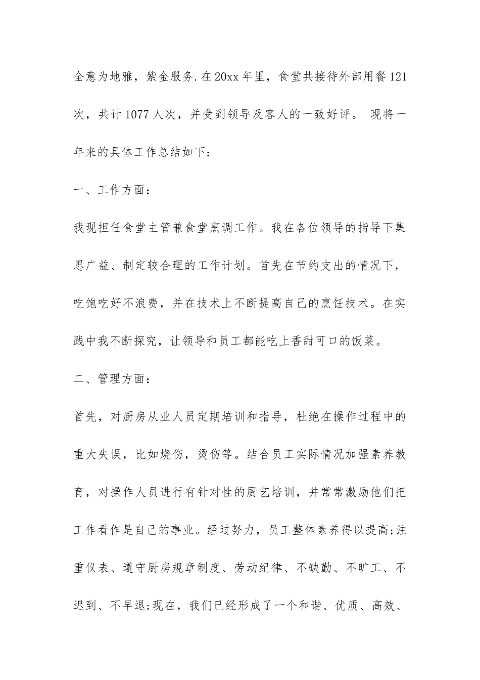 厨师长个人年终工作总结2024-_第2页