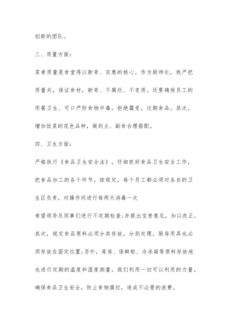 厨师长个人年终工作总结2024-_第3页