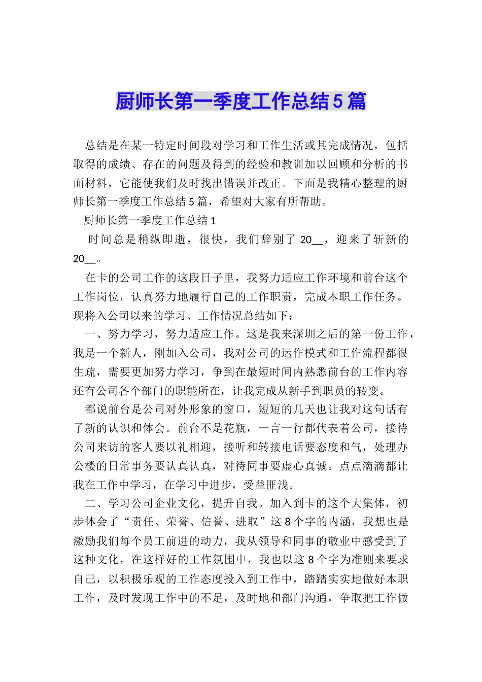 厨师长第一季度工作总结5篇_第1页