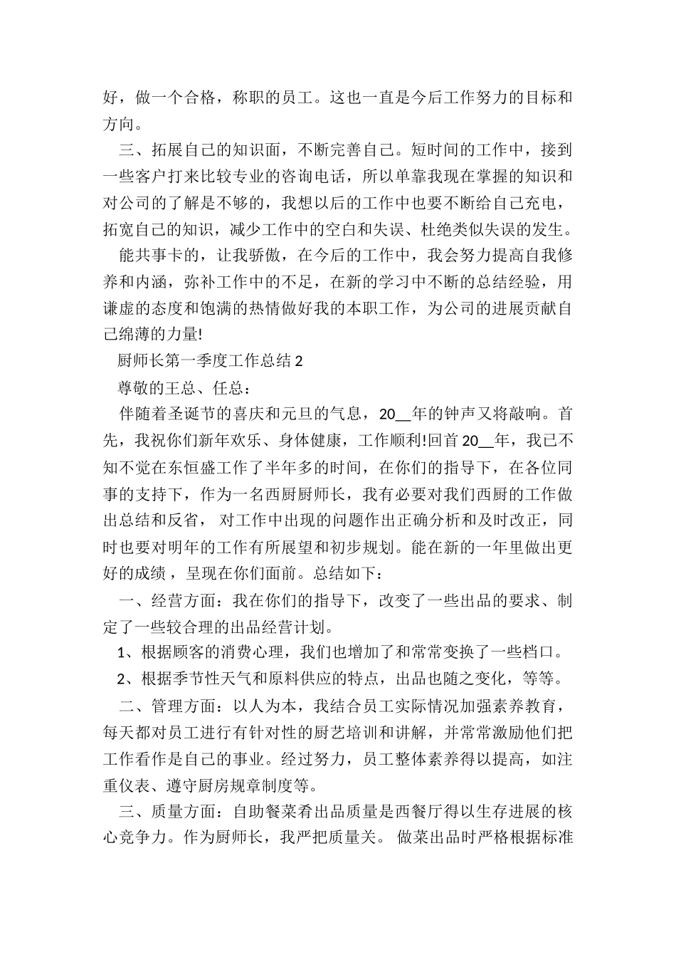 厨师长第一季度工作总结5篇_第2页