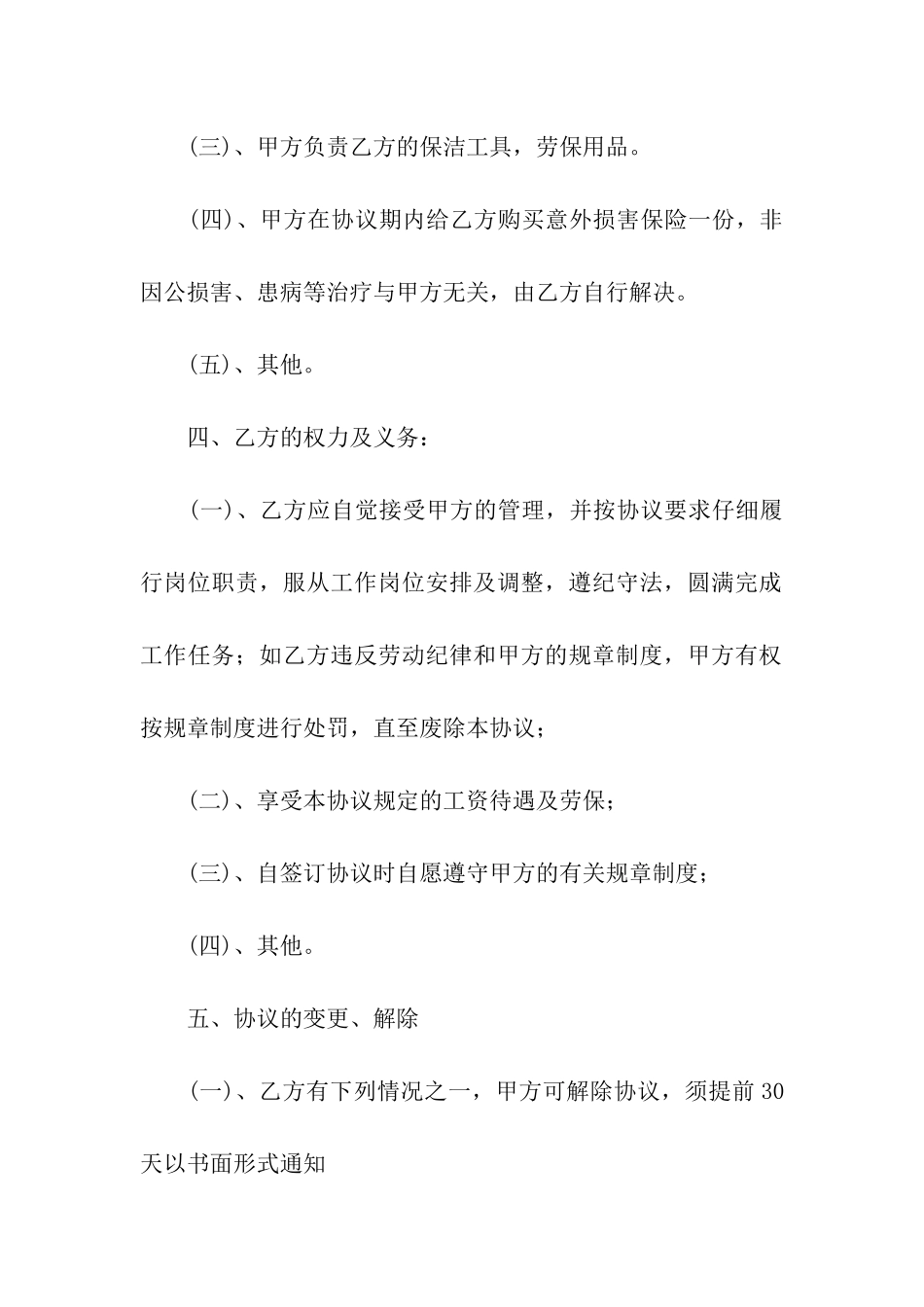 厨师雇佣合同10篇_第2页