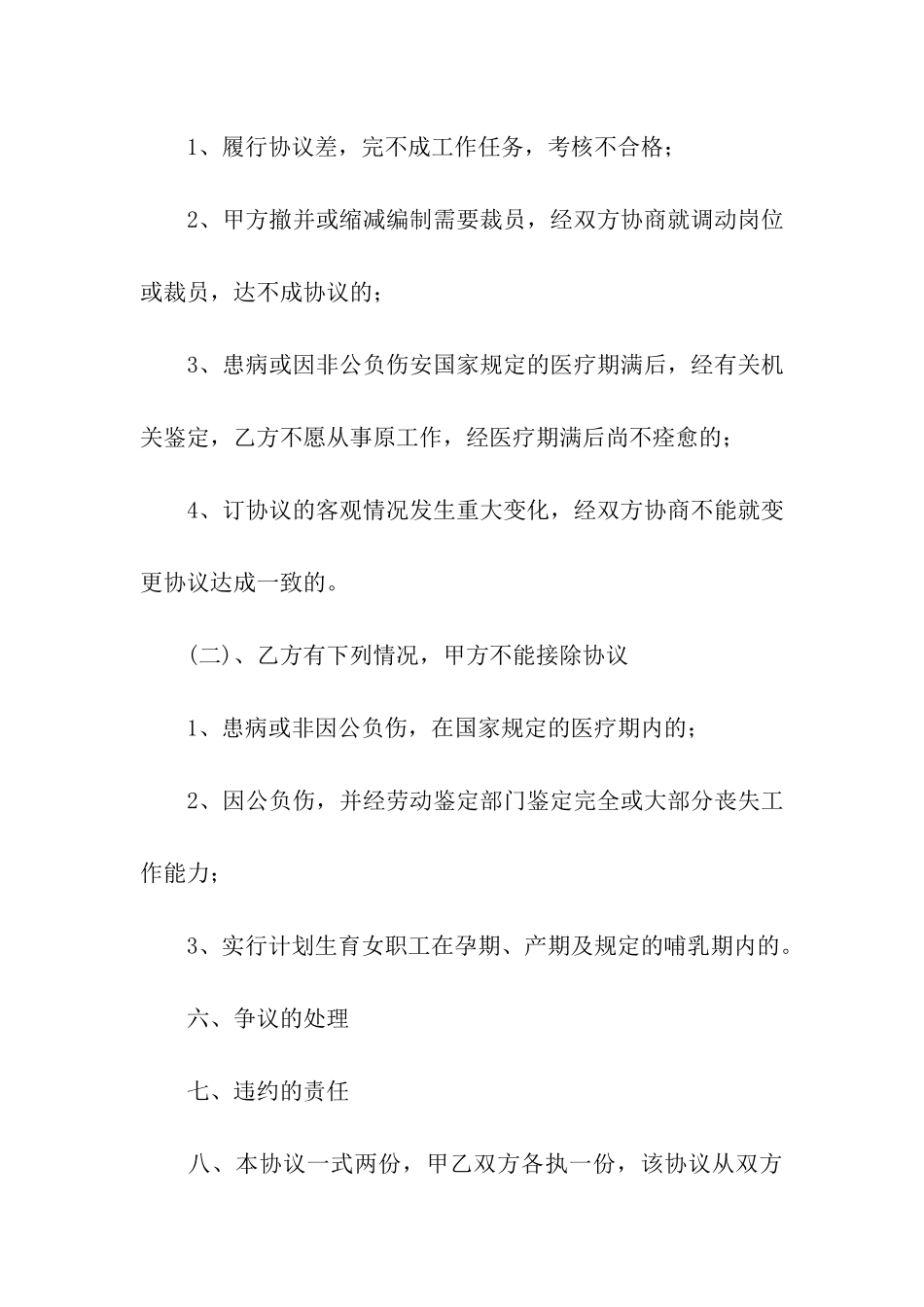 厨师雇佣合同10篇_第3页