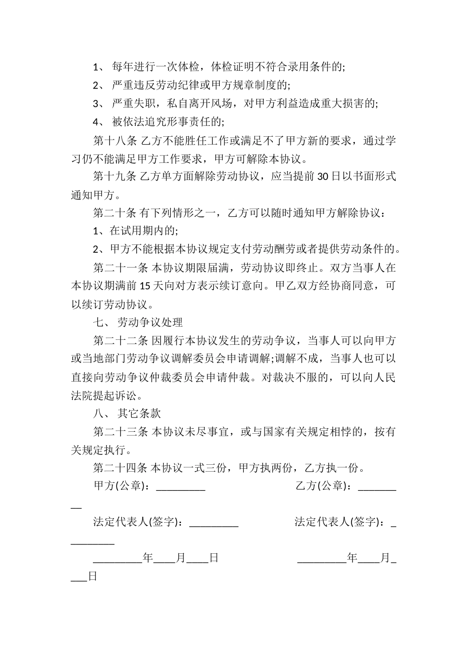 厨师雇佣劳动合同3篇_第3页