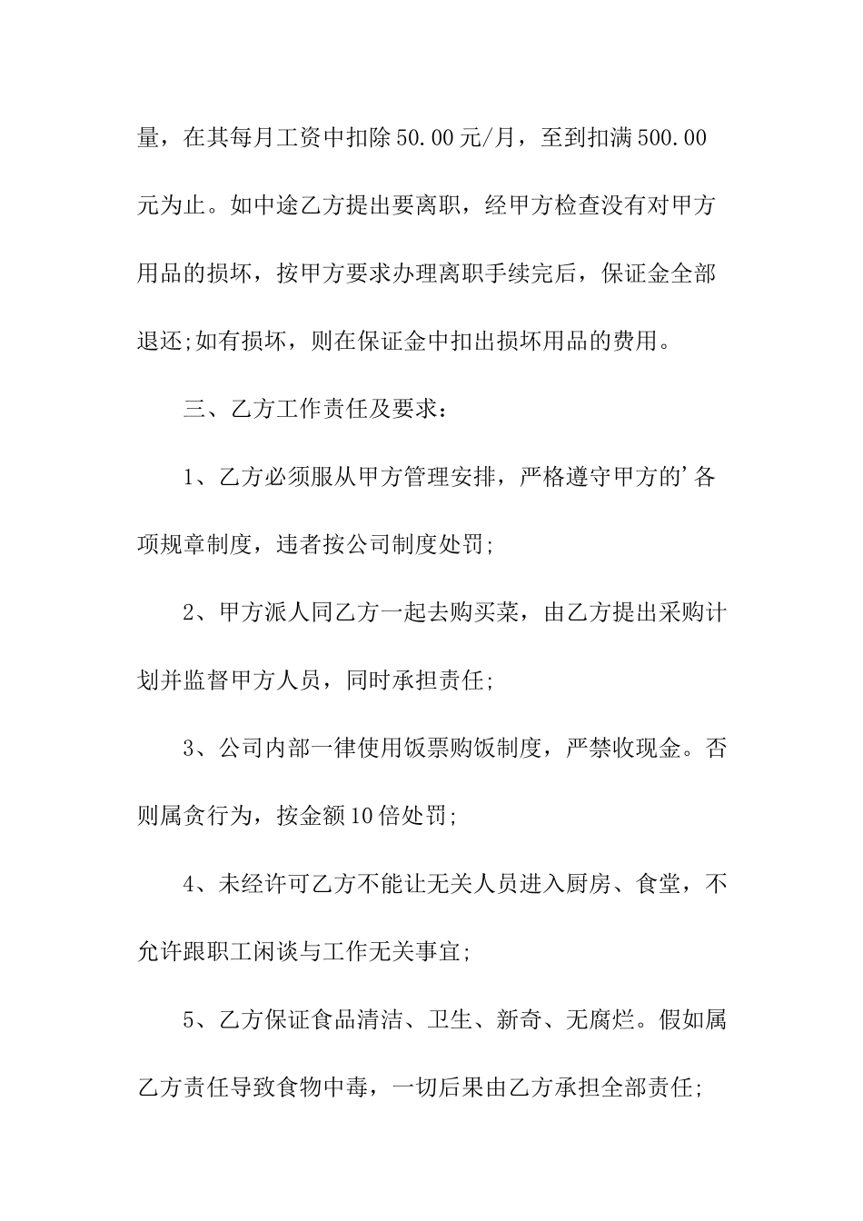 厨师雇佣合同_第2页
