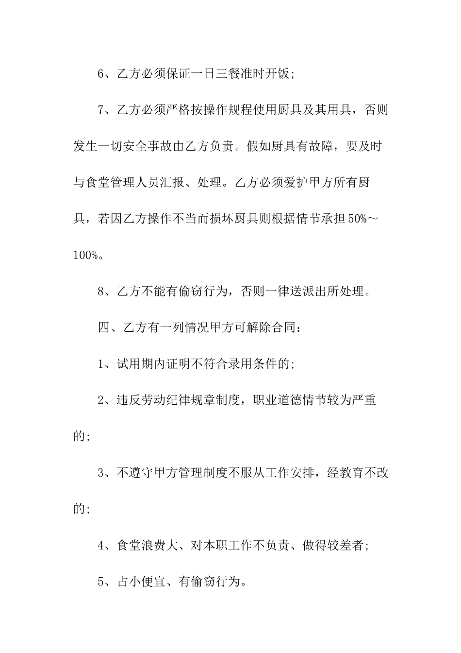 厨师雇佣合同_第3页
