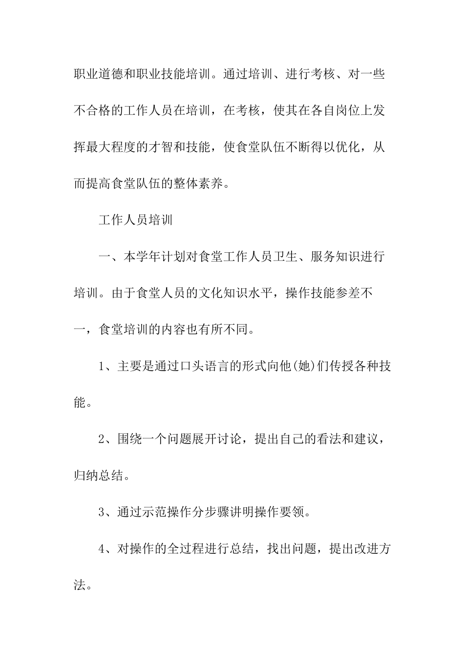 厨房后勤人员工作计划_第2页