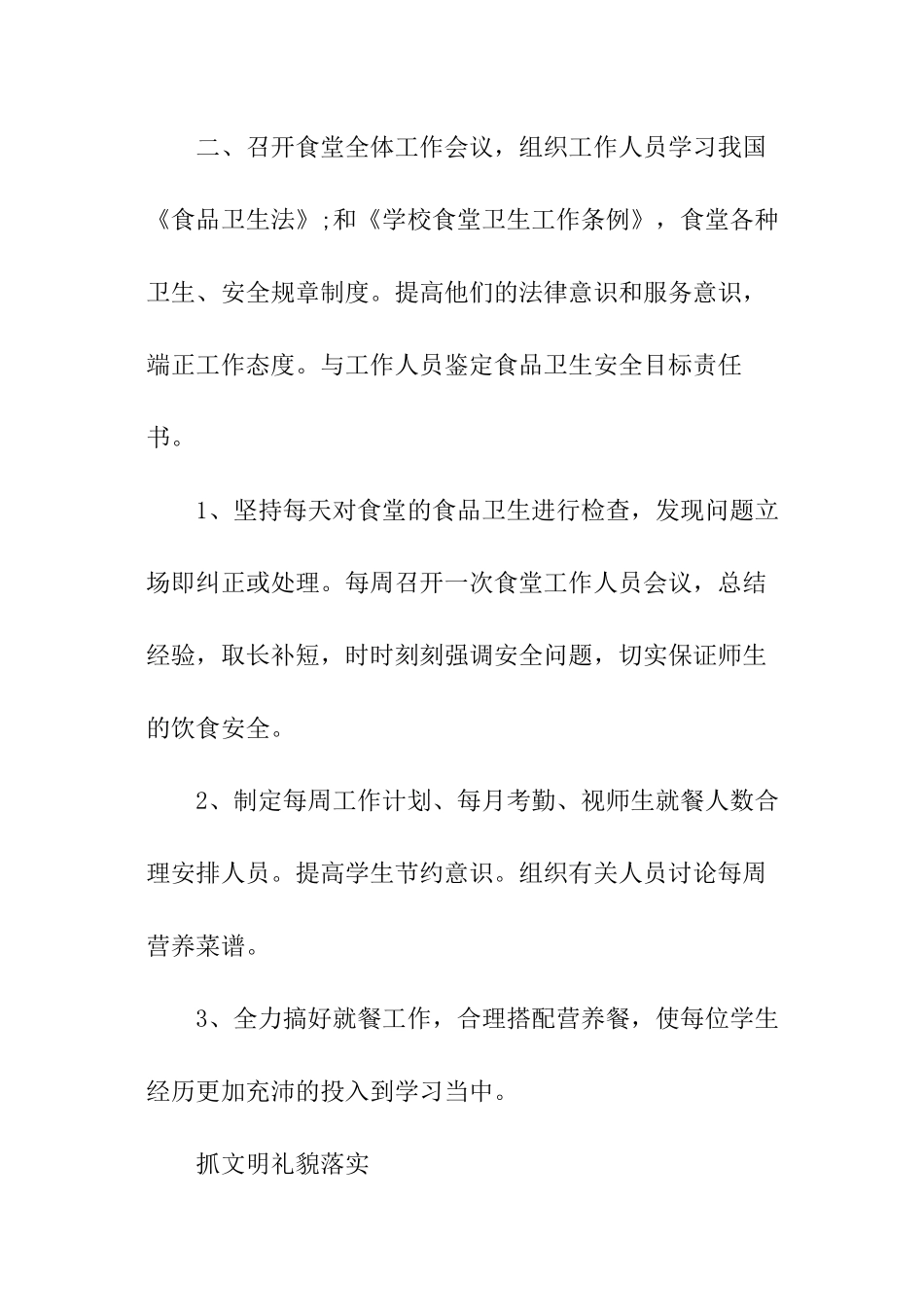 厨房后勤人员工作计划_第3页