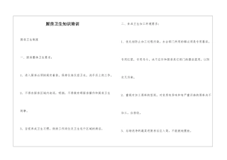 厨房卫生知识培训