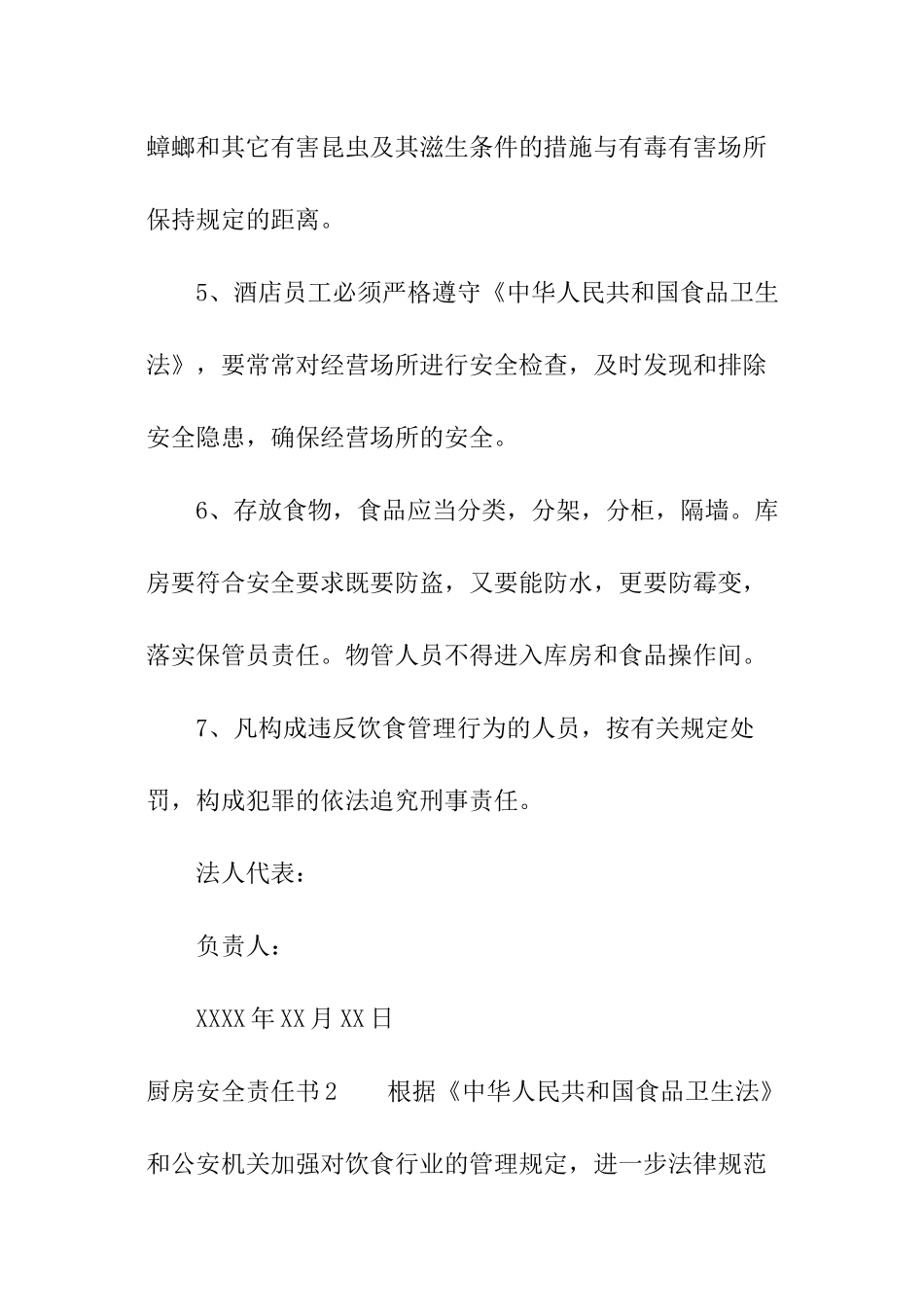 厨房安全责任书_第2页