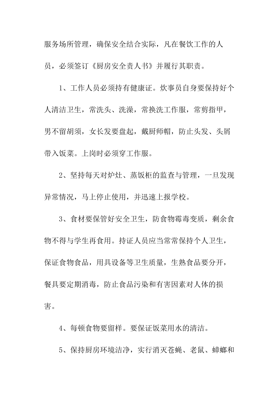 厨房安全责任书_第3页