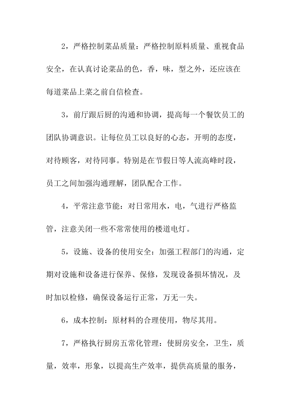 厨房个人工作计划_第2页