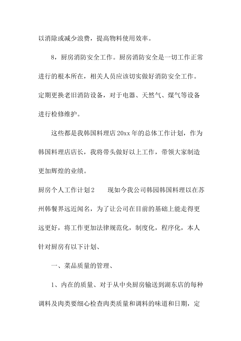 厨房个人工作计划_第3页