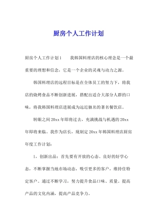 厨房个人工作计划