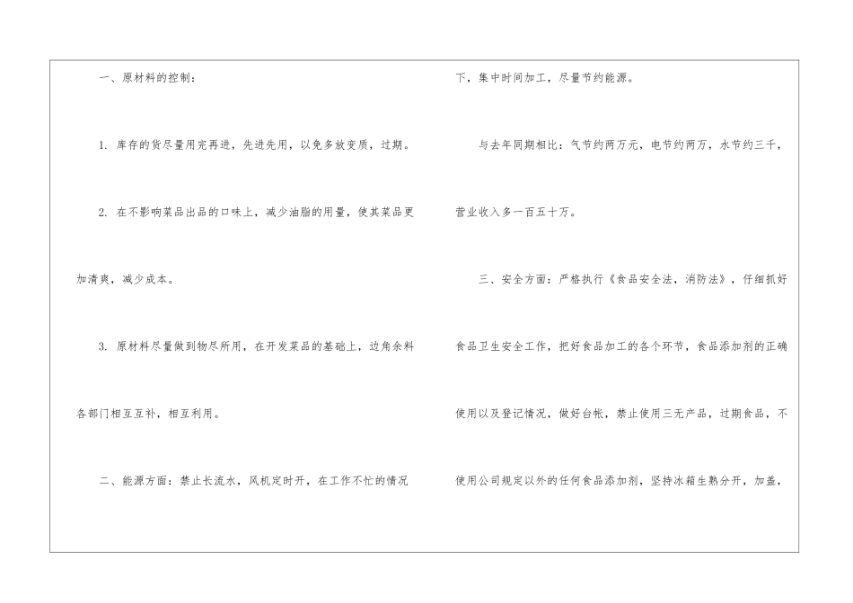 厨房下半年工作计划-下半年工作计划_第2页