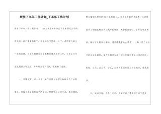 厨房下半年工作计划-下半年工作计划