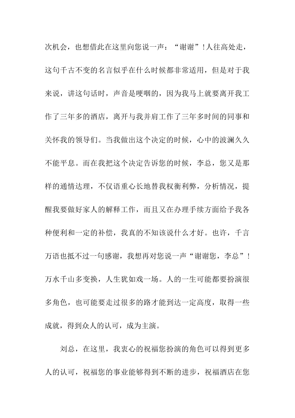 厨房员工辞职信_第2页