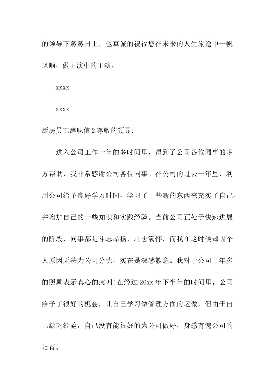 厨房员工辞职信_第3页