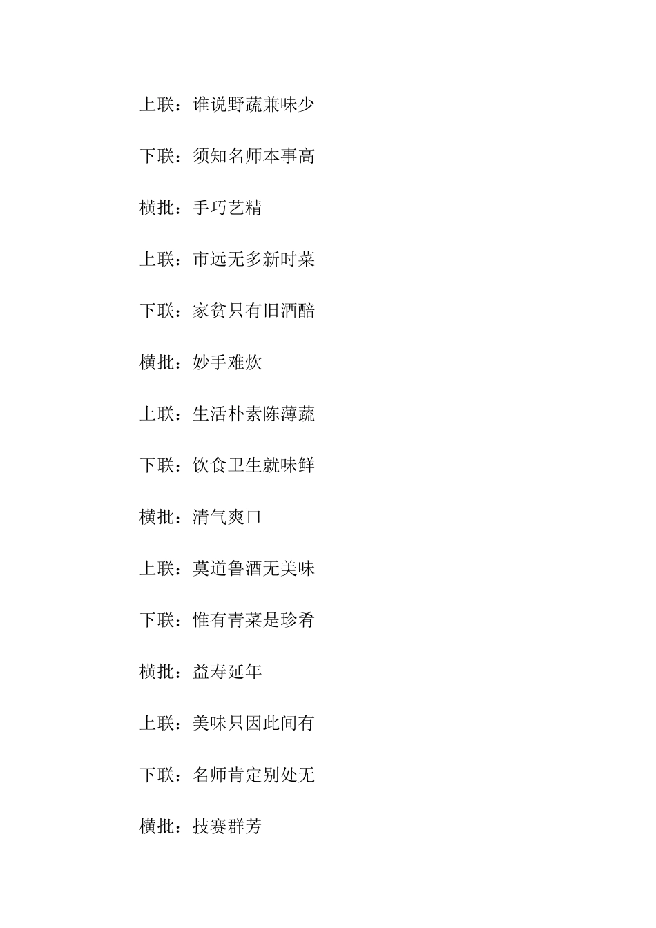 厨房对联汇集_第2页
