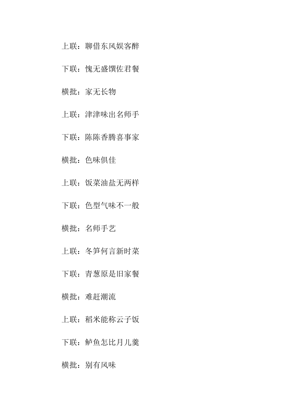 厨房对联汇集_第3页