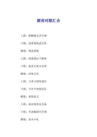 厨房对联汇集