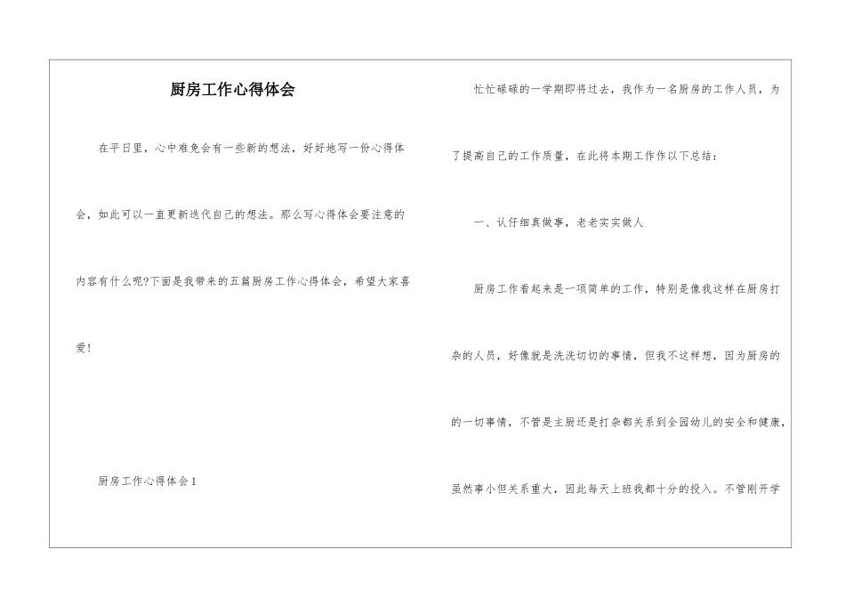 厨房工作心得体会_第1页