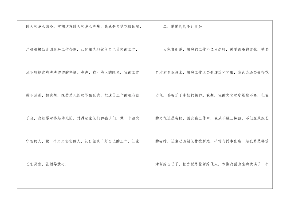 厨房工作心得体会_第2页
