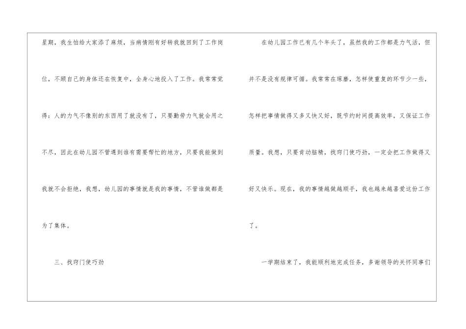 厨房工作心得体会_第3页