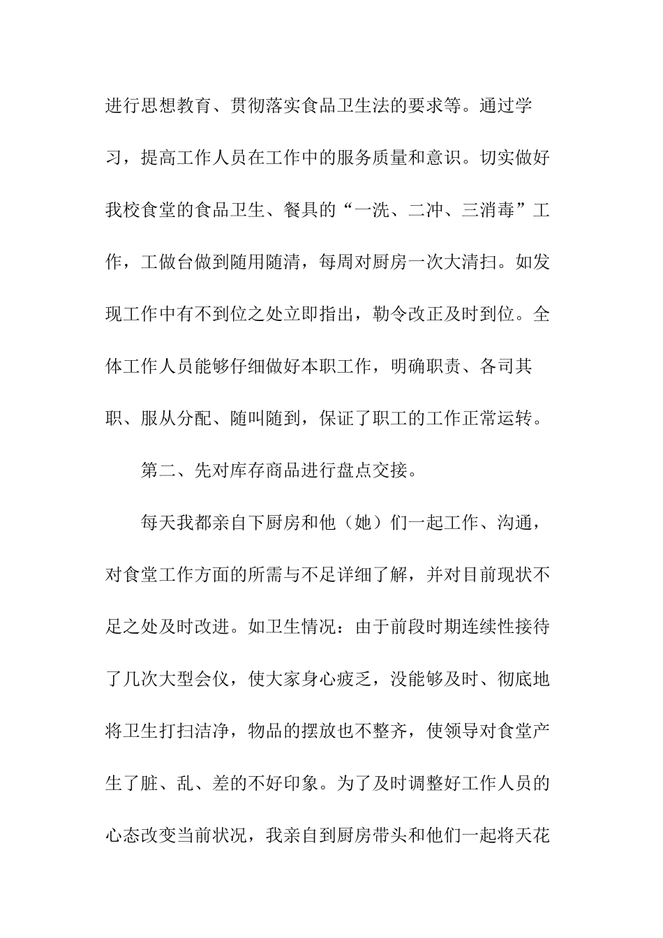 厨房后勤简洁个人总结_第2页