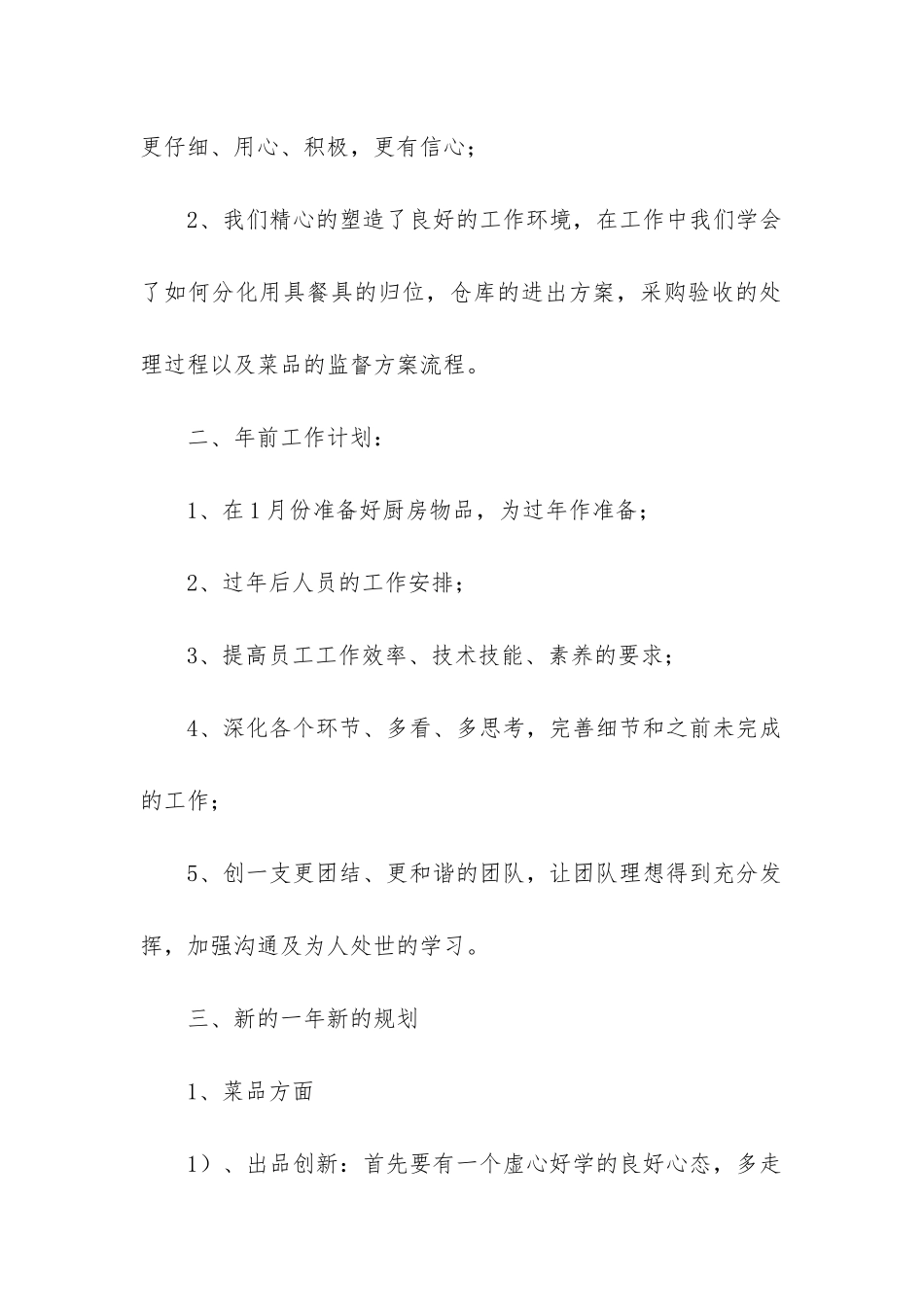 厨房工作总结(精选6篇)_第2页