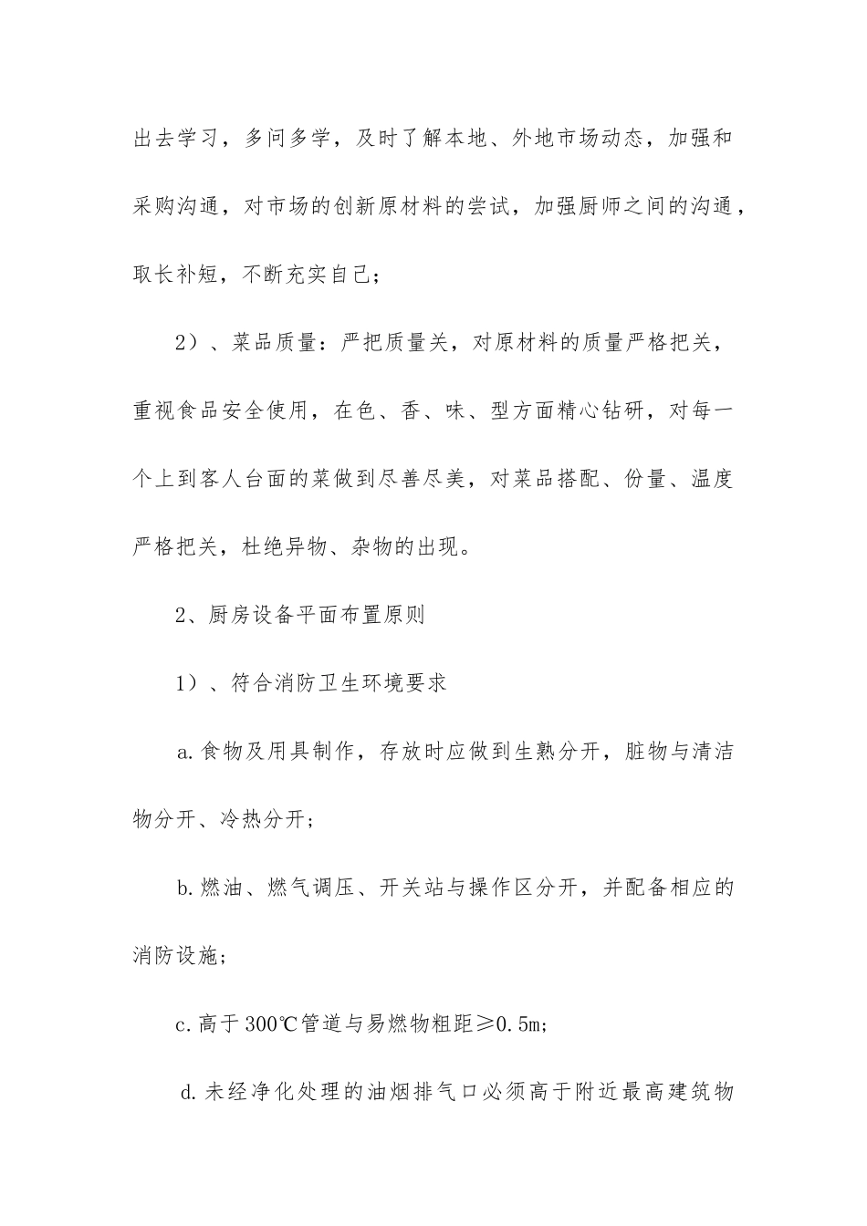 厨房工作总结(精选6篇)_第3页