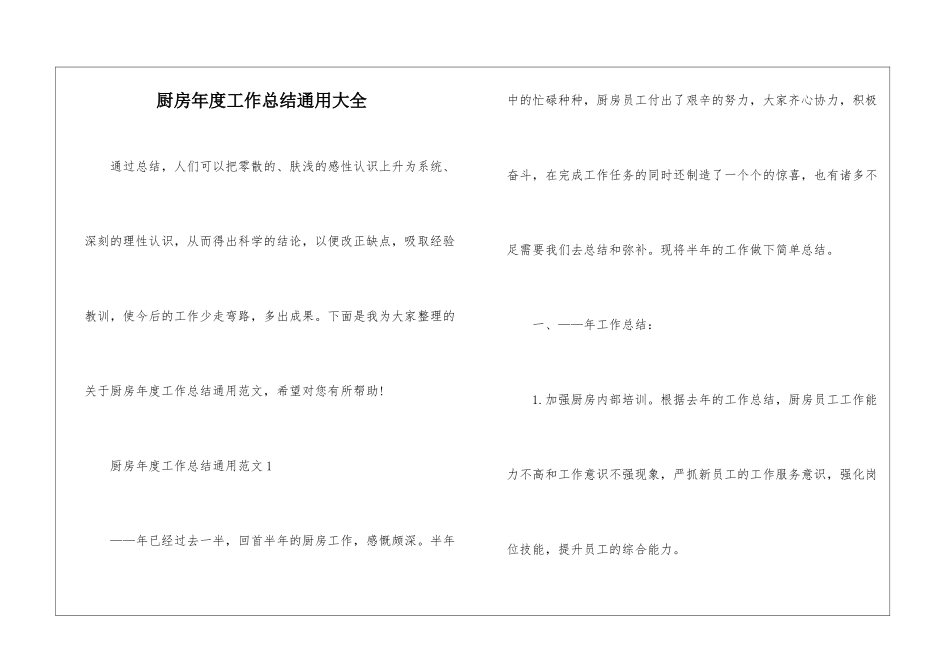 厨房年度工作总结通用大全_第1页