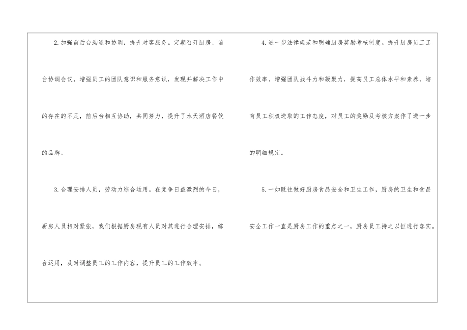 厨房年度工作总结通用大全_第2页